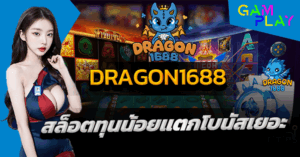 Dragon1688
