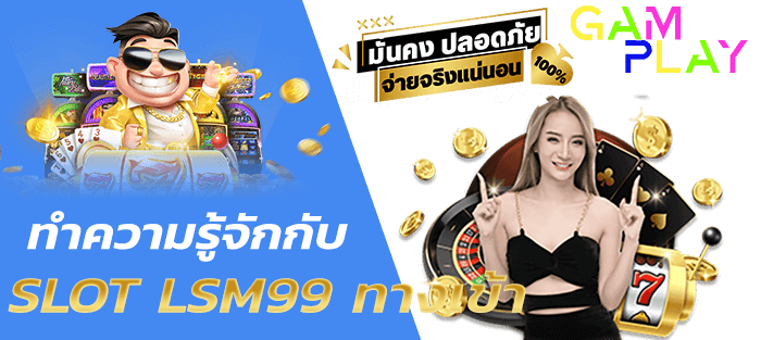 slot lsm99 ทาง เข้า